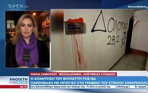Παρέμβαση, Στράτου Σιμόπουλου –, paremvasi, stratou simopoulou –