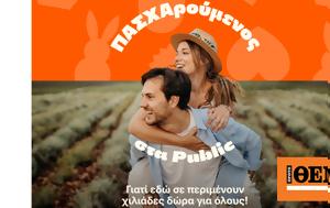 Φέτος ΠΑΣΧΑρούμενος, Public, fetos pascharoumenos, Public