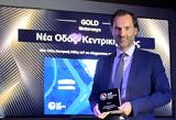 Οδός – Κεντρική Οδός, Χρυσή Διάκριση, IoT Awards 2023,odos – kentriki odos, chrysi diakrisi, IoT Awards 2023