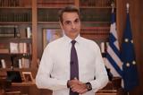 Έβρου, Κυριάκος Μητσοτάκης,evrou, kyriakos mitsotakis