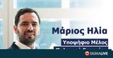 Διεκδικεί, Πολιτικό Γραφείο, ΔΗΣΥ, Μάριος Ηλία,diekdikei, politiko grafeio, disy, marios ilia