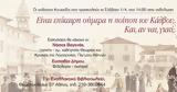 Εκδήλωση, Κάλβου,ekdilosi, kalvou