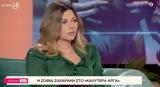 Σοφία Ζαχαράκη, Αυτός, Υφυπουργού,sofia zacharaki, aftos, yfypourgou