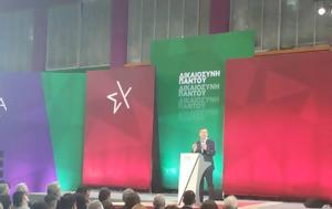 Τσίπρας, Καλαμάτα, Μόνο, ΣΥΡΙΖΑ, Μητσοτάκη, tsipras, kalamata, mono, syriza, mitsotaki