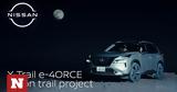 Nissan, X-Trail -4ORCE Moon Trail,Video
