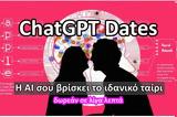 ChatGPT Dates -, ΔΩΡΕΑΝ,ChatGPT Dates -, dorean