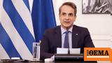 Μητσοτάκης,mitsotakis