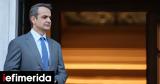 Μητσοτάκης, -Δέσμευσή,mitsotakis, -desmefsi