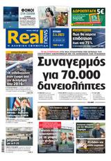 Realnews, Κυριακής 24,Realnews, kyriakis 24