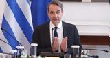 Μητσοτάκης, Μέσα,mitsotakis, mesa