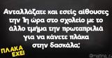 Σαββατοκύριακου,savvatokyriakou