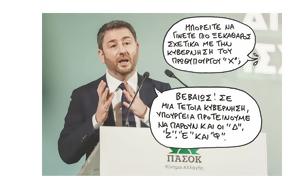 Ανδρουλάκης, androulakis