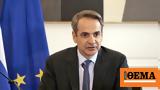 Μητσοτάκης, Είμαι,mitsotakis, eimai