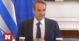 Κυριάκος Μητσοτάκης, Ποια,kyriakos mitsotakis, poia