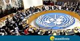Υπό, Συμβούλιο Ασφαλείας, ΟΗΕ – “Αντίσταση, Μπορέλ,ypo, symvoulio asfaleias, oie – “antistasi, borel