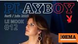 Γαλλία, Διέρρευσε, Playboy, Μακρόν,gallia, dierrefse, Playboy, makron