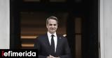 Μητσοτάκης, Αυτή,mitsotakis, afti