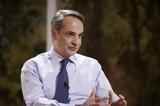 Μητσοτάκης, Είμαι,mitsotakis, eimai