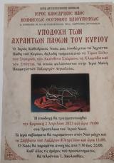 Ηλιούπολη, Άχραντα Πάθη, Κυρίου,ilioupoli, achranta pathi, kyriou