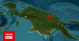Σεισμός 7 Ρίχτερ, Παπούα, Γουινέα,seismos 7 richter, papoua, gouinea