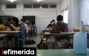 Αρσάκειο, 15χρονο, ΕΔΕ, arsakeio, 15chrono, ede