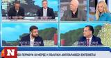Εκλογές 2023, Γεωργιάδης Ζαχαριάδης, Μιθριδάτη, Ραγκούση Μητσοτάκη,ekloges 2023, georgiadis zachariadis, mithridati, ragkousi mitsotaki