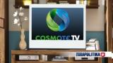 Νέες, Cosmote TV - 10,nees, Cosmote TV - 10