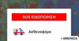 Safe, Greece, Εφαρμογή, - Βοηθά, ΕΚΑΒ,Safe, Greece, efarmogi, - voitha, ekav