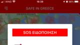 “Safe, Greece”, Μία,“Safe, Greece”, mia