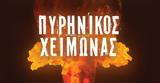 Πυρηνικός Χειμώνας Ρόμπερτ Πεφάνης Εκδόσεις Σταφυλίδη,pyrinikos cheimonas robert pefanis ekdoseis stafylidi