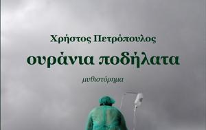Παρουσίαση, Ουράνια Ποδήλατα, Ουλαλούμ, parousiasi, ourania podilata, oulaloum