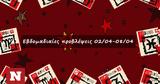 Προβλέψεις, 020423, 080423 #Your Weekly Horoscope,provlepseis, 020423, 080423 #Your Weekly Horoscope