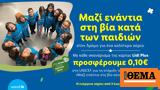 Φέτος, Πάσχα, Lidl Ελλάς, UNICEF,fetos, pascha, Lidl ellas, UNICEF