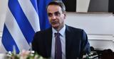 Μητσοτάκης, Η Ελλάδα,mitsotakis, i ellada