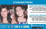 Θεσσαλονίκη, Χάθηκαν 2, – Μεγάλη, ΦΩΤΟ,thessaloniki, chathikan 2, – megali, foto