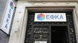 -ΕΦΚΑ, ΔΥΠΑ, Ποια, Παρασκευή,-efka, dypa, poia, paraskevi