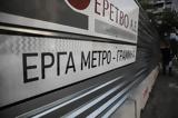 Μετρό, Κυκλοφοριακές, Γαλάτσι, Γραμμής 4,metro, kykloforiakes, galatsi, grammis 4