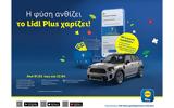 Μεγάλος Ανοιξιάτικος Διαγωνισμός Lidl Plus, 101,megalos anoixiatikos diagonismos Lidl Plus, 101