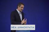 Κυριάκος Μητσοτάκης, Live,kyriakos mitsotakis, Live