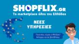 Shopflix, Ψηφιακός, 600,Shopflix, psifiakos, 600
