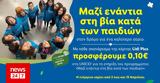 Φέτος, Πάσχα, Lidl Ελλάς, UNICEF,fetos, pascha, Lidl ellas, UNICEF