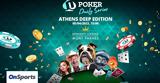 Novibet Poker Daily Series, Καζίνο, Αθήνας,Novibet Poker Daily Series, kazino, athinas