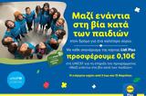 Φέτος, Πάσχα, Lidl Ελλάς, UNICEF,fetos, pascha, Lidl ellas, UNICEF