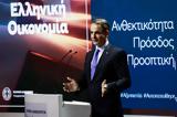 Μητσοτάκης, Αύξηση, ΟΠΕΚΑ,mitsotakis, afxisi, opeka