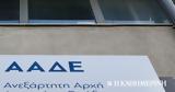 ΑΑΔΕ,aade