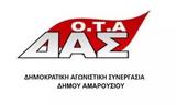 ΔΑΣ ΟΤΑ Αμαρουσίου, Δήμου,das ota amarousiou, dimou