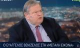 Βενιζέλος,venizelos