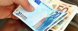 Τα 10 αναπηρικά επιδόματα που θα αυξηθούν κατά 8%,
