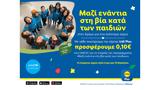 Φέτος, Πάσχα, Lidl Ελλάς, UNICEF,fetos, pascha, Lidl ellas, UNICEF