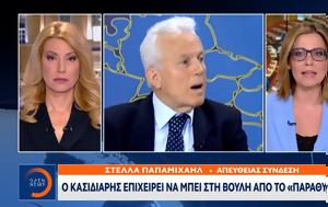 Άρειο Πάγο, Κασιδιάρη, areio pago, kasidiari
